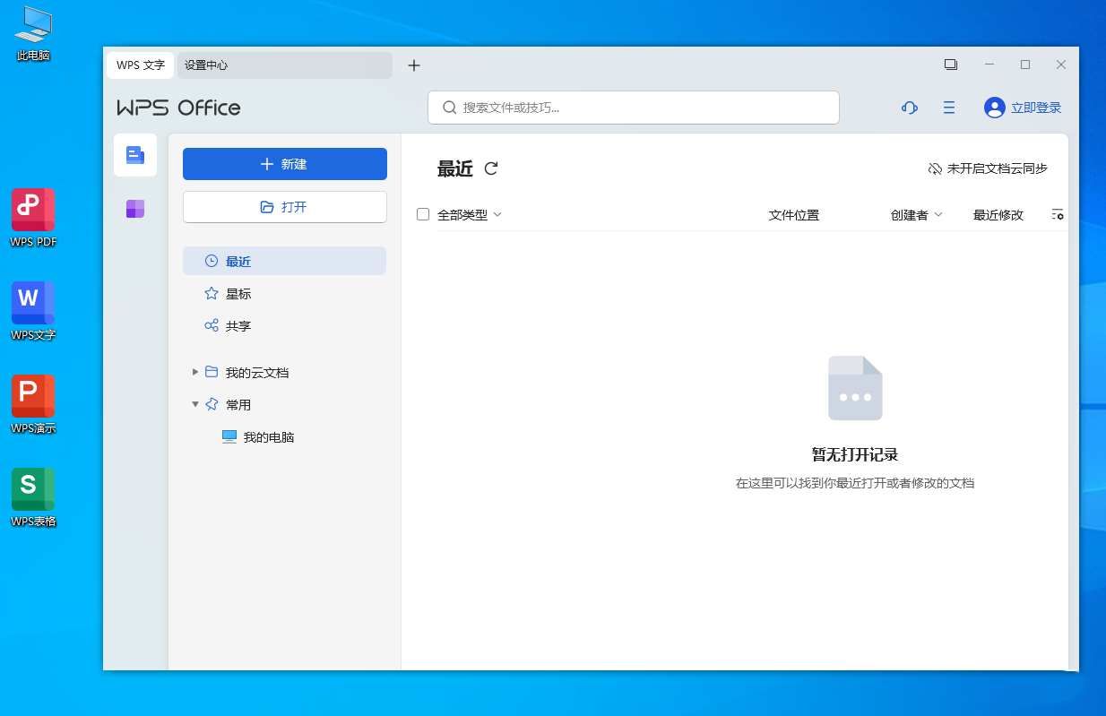 软件推荐[Windows]WPS Office 2023专业增强版_v12.8.2.18913