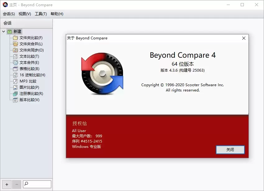 软件推荐[Windows]Beyond Compare v5.0.4.30422 文件、文件夹差异比较工具中文破解版