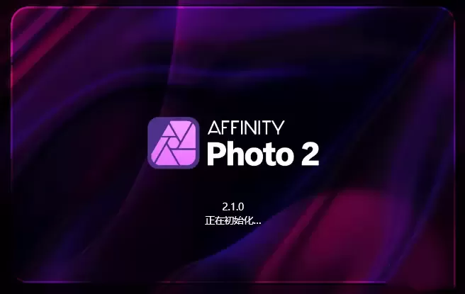 软件推荐[Windows]Affinity Photo v2.5.6.2887_x64 中文破解版