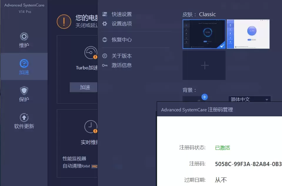 软件推荐[Windows]Advanced SystemCare Ultimate 17.1.0.93