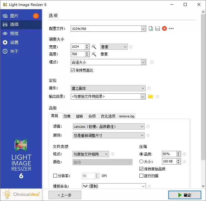 软件推荐:[Windows]Light Image Resizer v7.1.2_中文绿色破解版