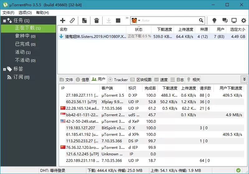 软件推荐[Windows]uTorrent PRO v3.6.0.47168 去除广告绿色版