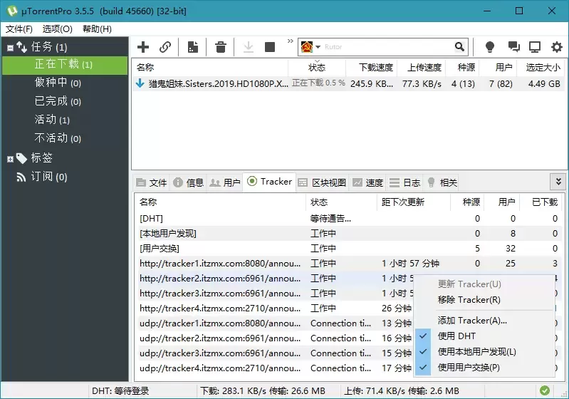 软件推荐[Windows]uTorrent PRO v3.6.0.47168 去除广告绿色版