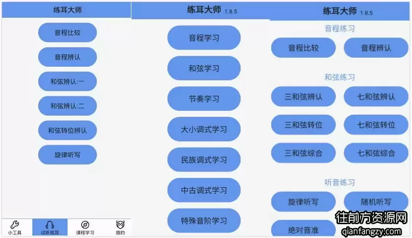 软件推荐:练耳大师1.8.5无广告 经典最小版