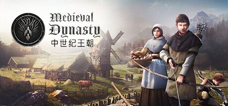 中世纪王朝 v2.2.07 送修改器（Medieval Dynasty）免安装中文版 