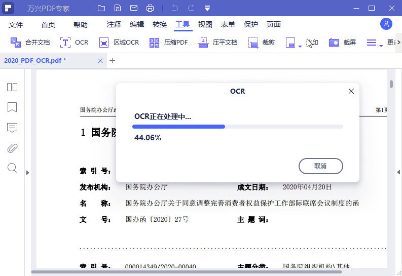 万兴PDF专家v11.4.3.3273专业版