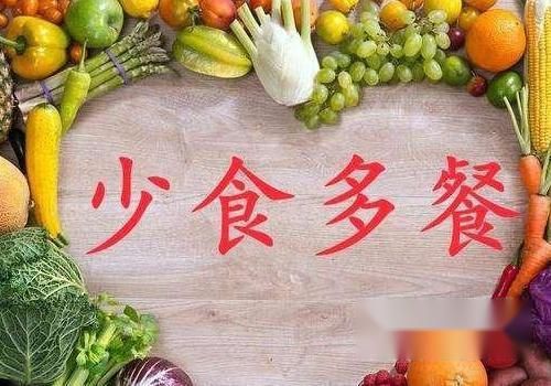 少食多餐减肥应该怎么吃