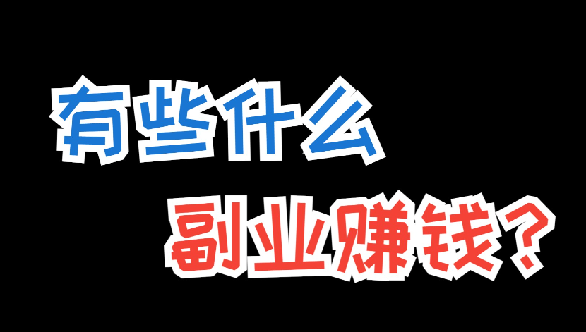最新看视频躺赚项目