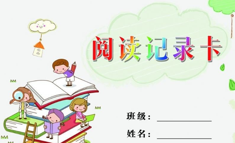 阅读记录卡模板合集 (横版+竖版)