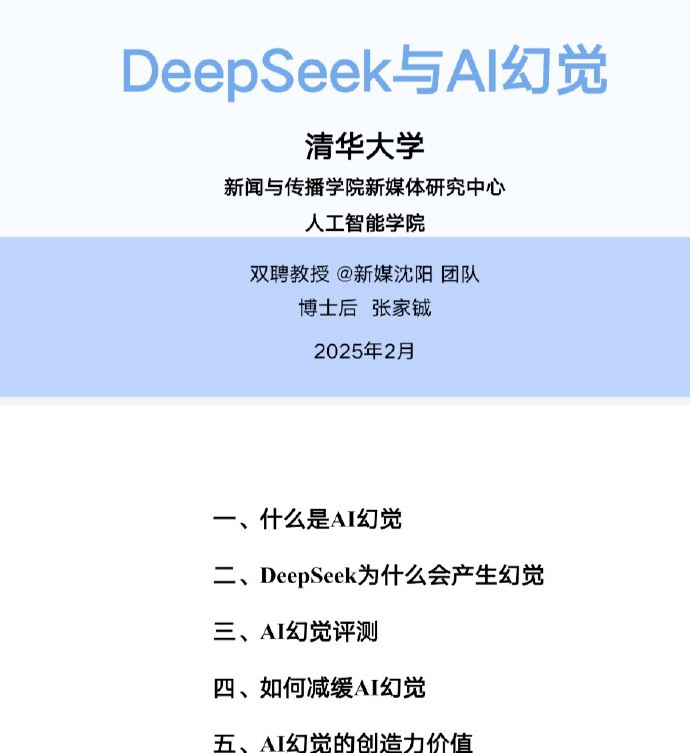 全五弹清华Deepseek学习手册pdf完整版