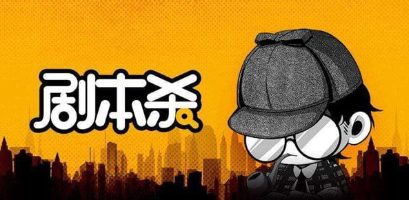 剧本杀剧本资源合集