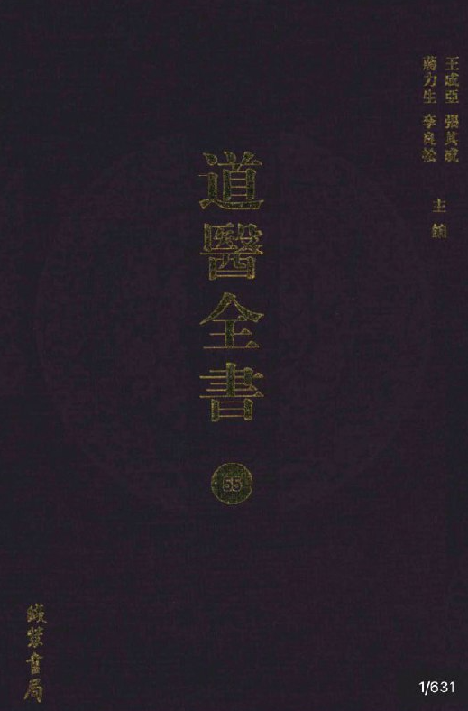 道医全书 补全106册
