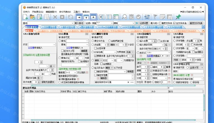免费的批量自动处理工具，让重复工作一键搞定 FFRenamePro：免费的文件/文件夹批量重命名工具