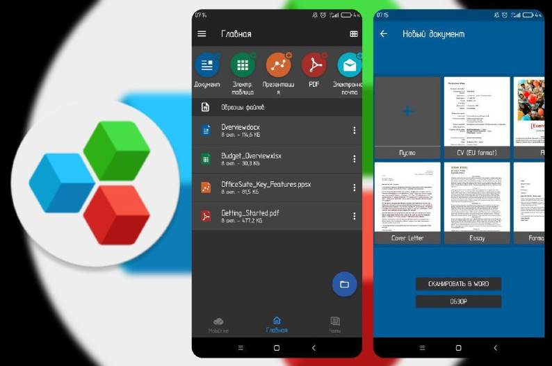 OfficeSuite – 办公软件 最新高级版