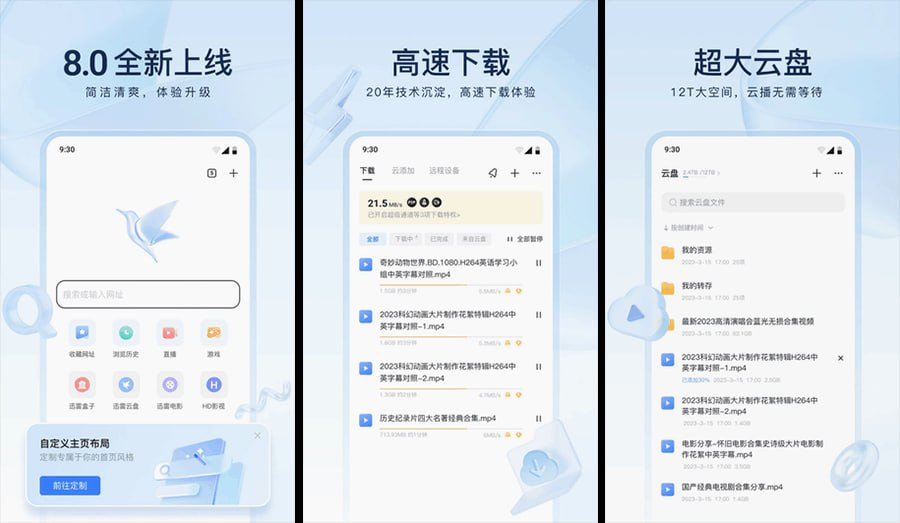 [安卓]迅雷APP 高级解锁版