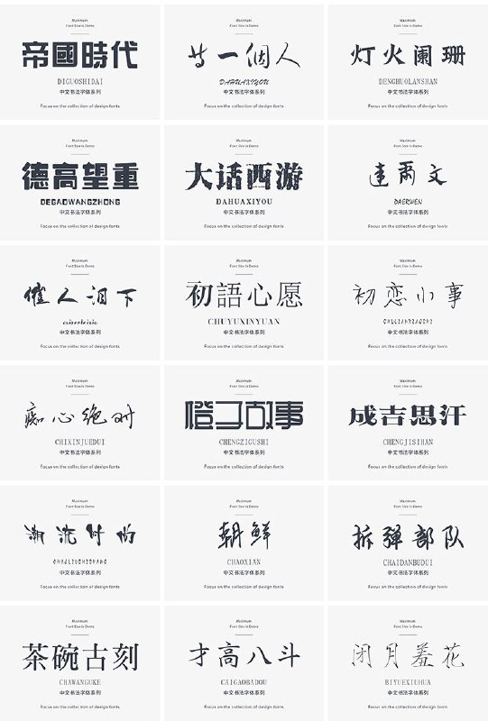 精选高颜值中文字体116款(可商用)【1.2GB】