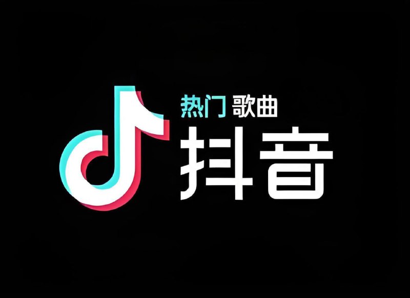 2025年抖音爆火歌曲合集｜热门BGM背景音乐下载