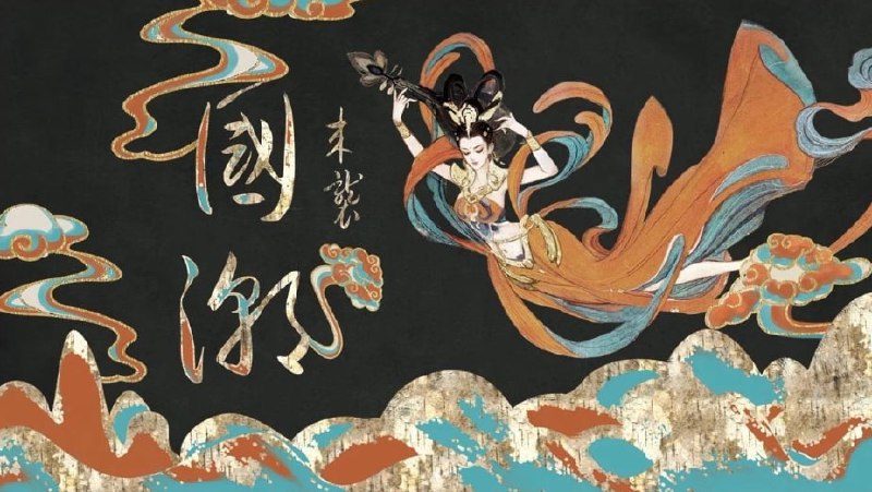 118 套国潮风 PPT 模板｜国风设计素材合集（可编辑元素）