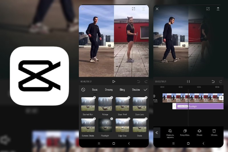 CapCut – 剪映国际版 高级版
