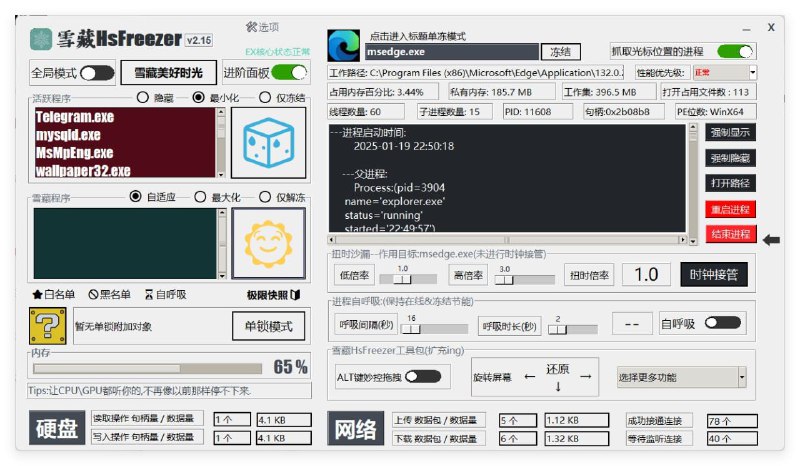 HsFreezer一款调度计算机资源的进程管理软件冻结游戏的软件