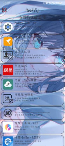 HookVip高级版，支持超多软件随意解锁各种VIP模块