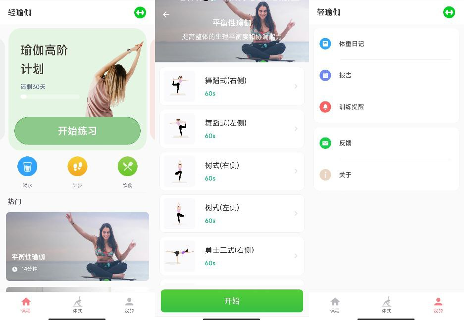 轻瑜伽 1.0.2 简约实用的瑜伽练习，随时随地放松身心，完全免费