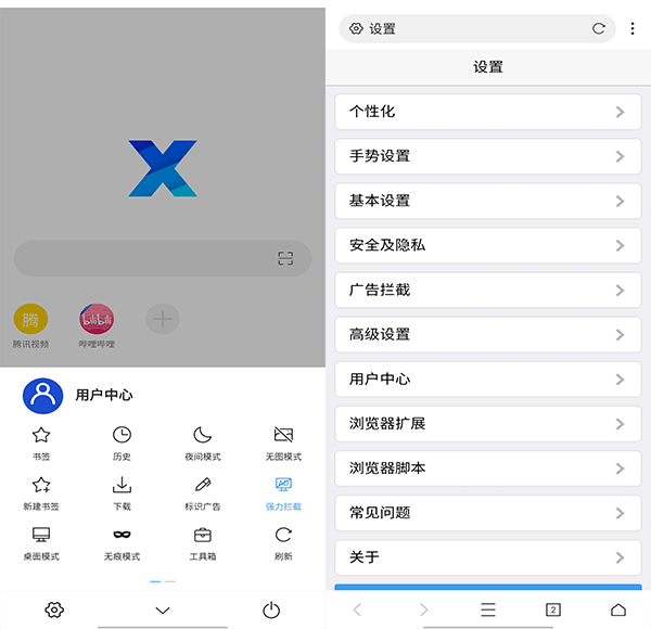 X浏览器谷歌版 XBrowser v5.1.2 内置油猴扩展广告拦截