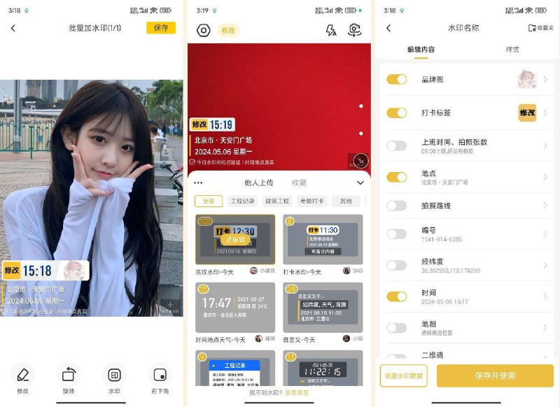 水印相机破解版：摄影爱好者的"后悔药"，从此告别烦人水印！