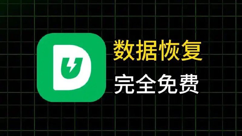 数据消失别崩溃！企业级「Recoverit超级恢复」高级版限免，一键拯救99%丢失文件！