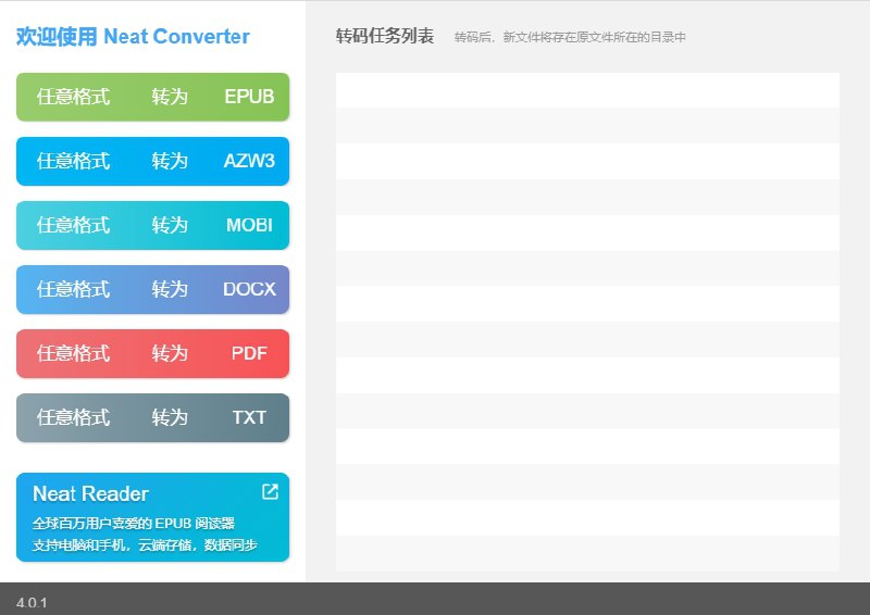格式崩溃救星！全网吹爆的「Neatconverter」永久免费！