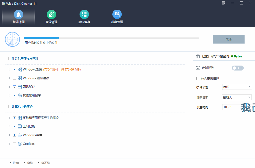 C盘瘦身专家！「WiseDiskCleaner绿色版」永久免费：瞬间释放100GB，老电脑也能健步如飞！