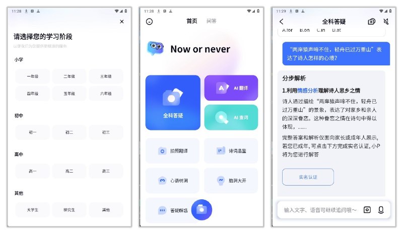 有道小P 1.0.8 | 完全免费的AI全科学习助手，家长的好帮手 资源