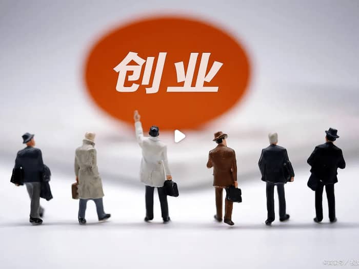 初创公司创业必备资料包​