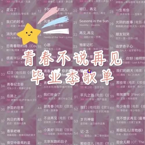 毕业不是散场！这 200 首歌里，藏着我们没说出口的「永远年轻」