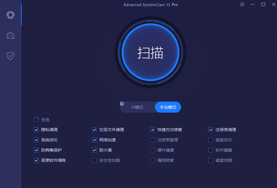 Advanced SystemCare Pro v18.3.0.240 专业系统优化工具