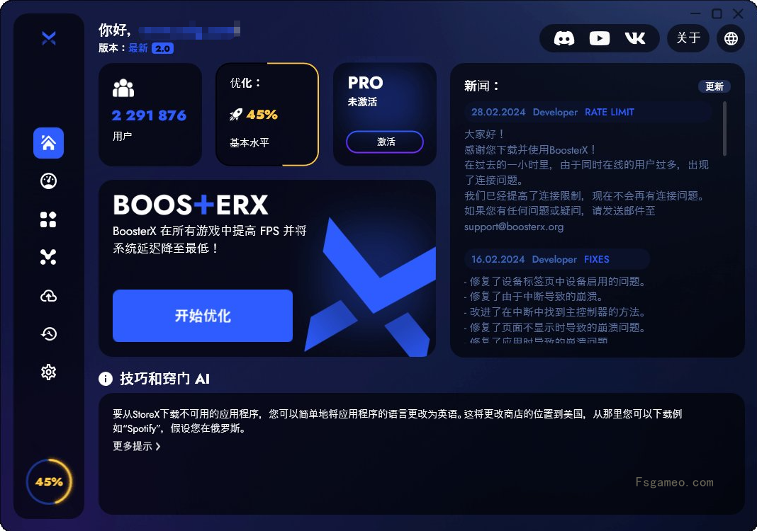 FPS优化工具BoosterX：电脑提升游戏的FPS的神器 v2.1.2.2