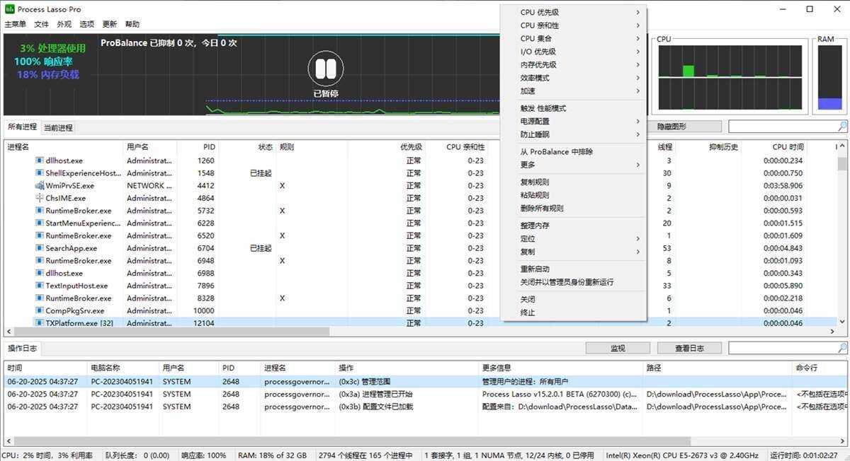 Process Lasso Pro(系统进程优化工具)v15.2.0.1 中文绿色激活版