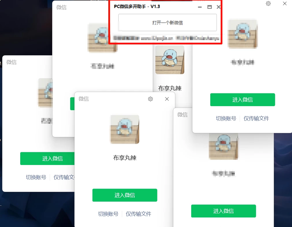 PC微信多开助手 v1.3：解锁15开办公自由的终极武器