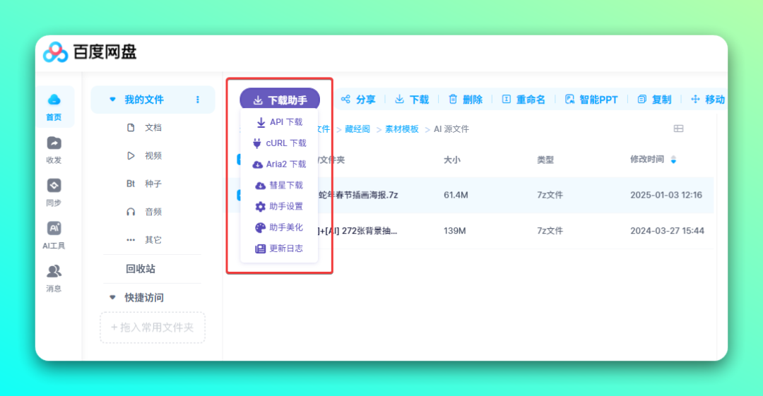 网盘（百度/夸克/阿里/天翼/迅雷...）直链解析油猴脚本：LinkSwift