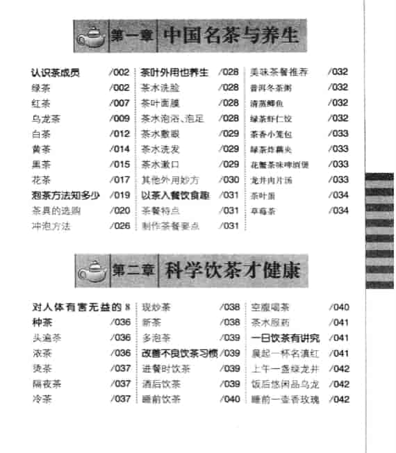 名医珍藏养生经典：《养生茶饮新知全书》——一杯茶里的千年智慧与健康革命