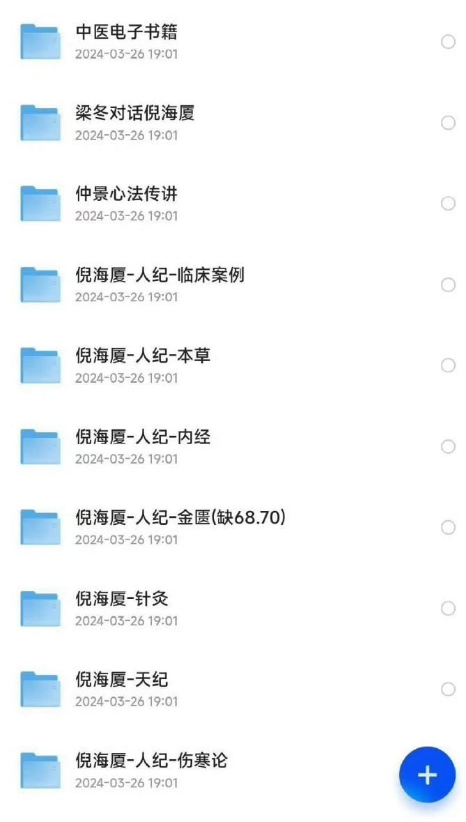 倪海厦视频课程 资料全集合集：开启系统研习中医智慧的殿堂之门
