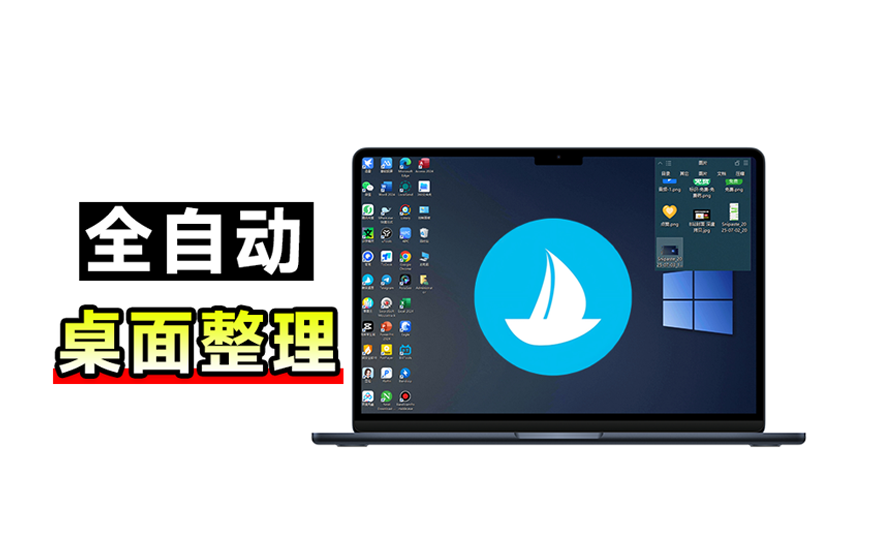 5M 不到的免费软件，让 Windows 桌面一键清爽！Github免费版，再次更新，电脑桌面神器 酷呆桌面
